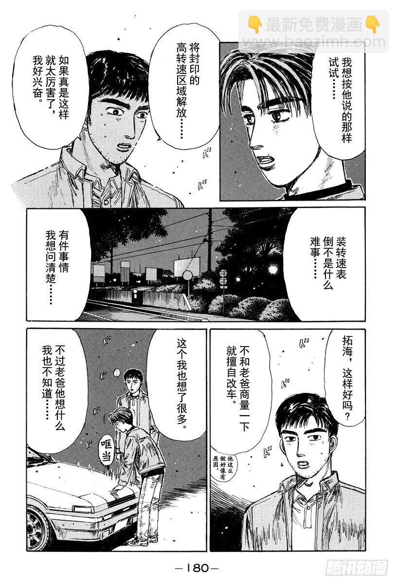 🍣头文字D Vol.132 紧张的黎明 第4页