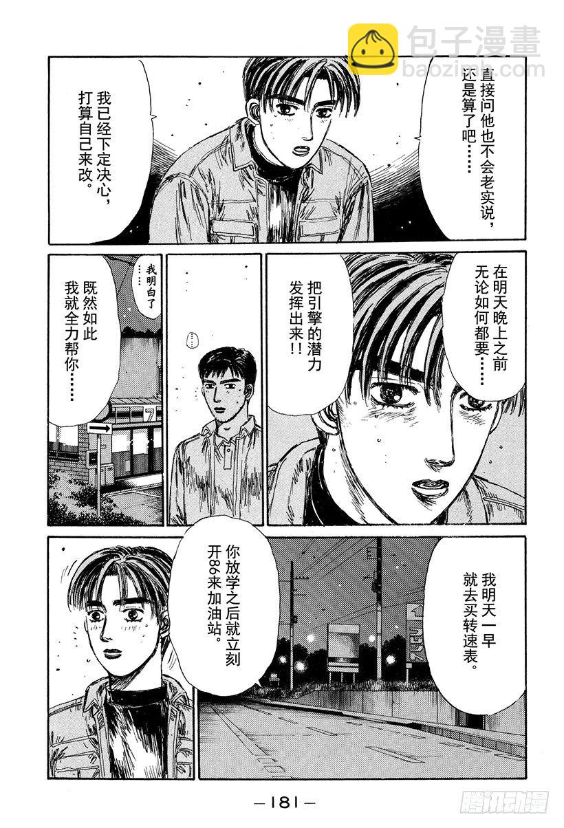 🍣头文字D Vol.132 紧张的黎明 第5页