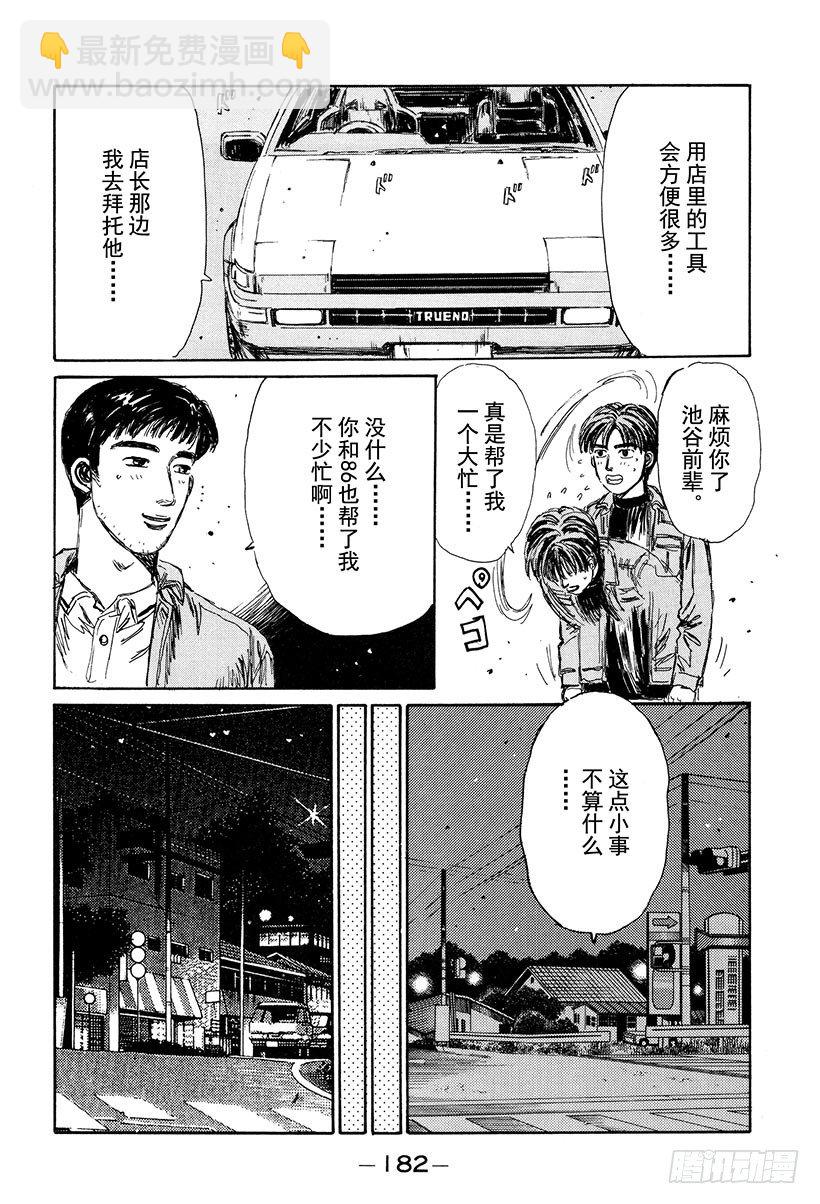🍣头文字D Vol.132 紧张的黎明 第6页