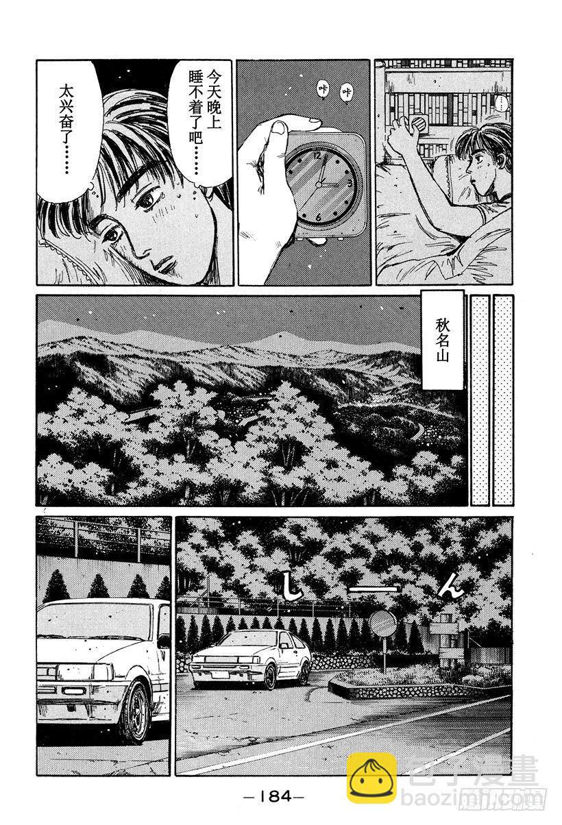 🍣头文字D Vol.132 紧张的黎明 第8页