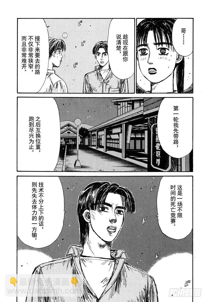 🍣头文字D Vol.134 彩之国 埼玉 第10页