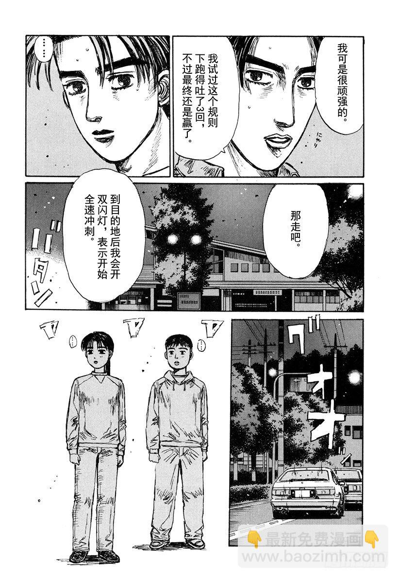 🍣头文字D Vol.134 彩之国 埼玉 第11页