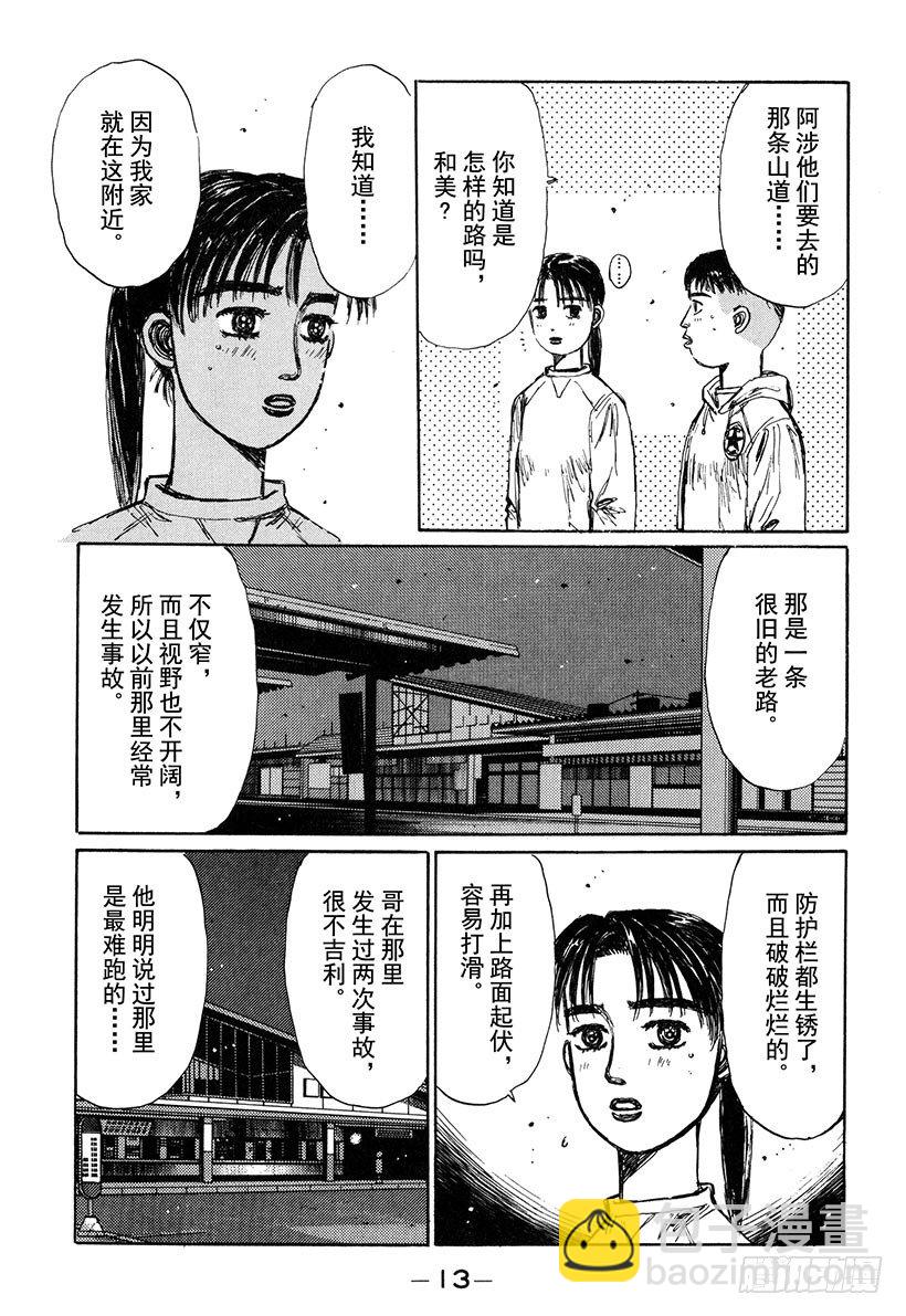 🍣头文字D Vol.134 彩之国 埼玉 第12页