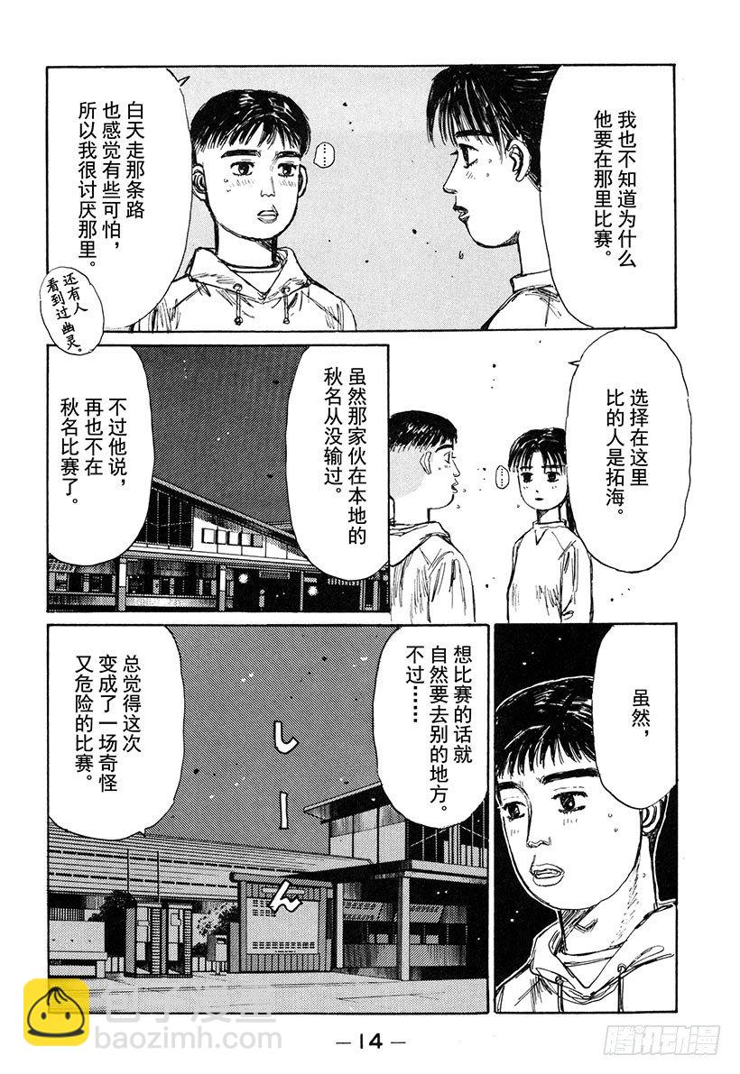 🍣头文字D Vol.134 彩之国 埼玉 第13页