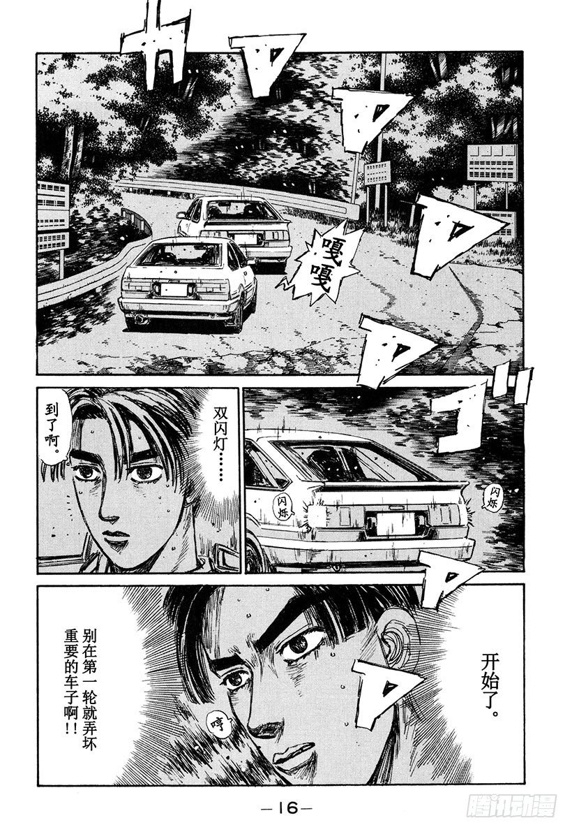 🍣头文字D Vol.134 彩之国 埼玉 第15页