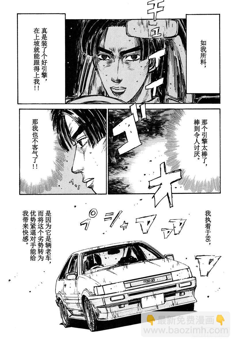 🍣头文字D Vol.134 彩之国 埼玉 第20页