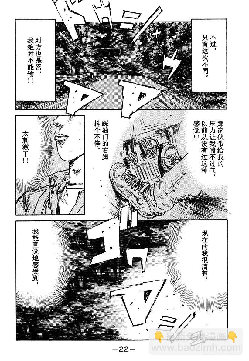 🍣头文字D Vol.134 彩之国 埼玉 第21页