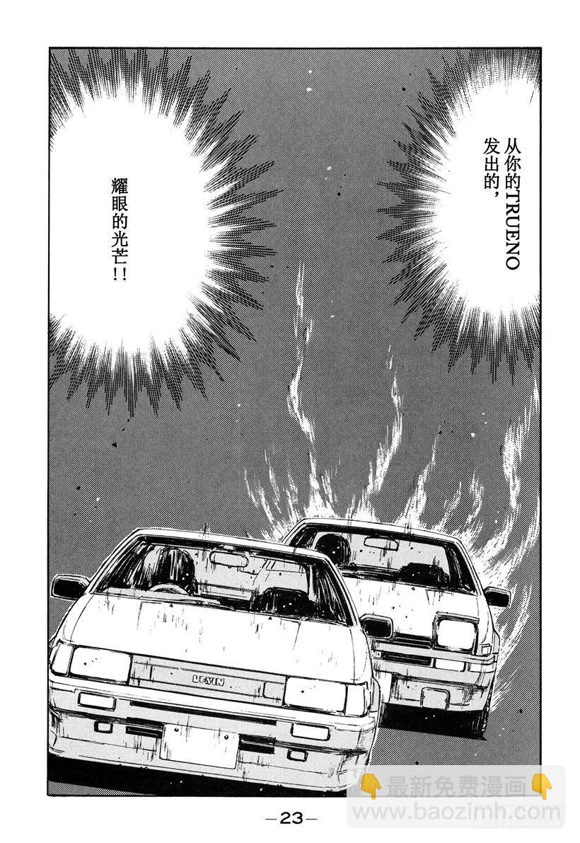 🍣头文字D Vol.134 彩之国 埼玉 第22页