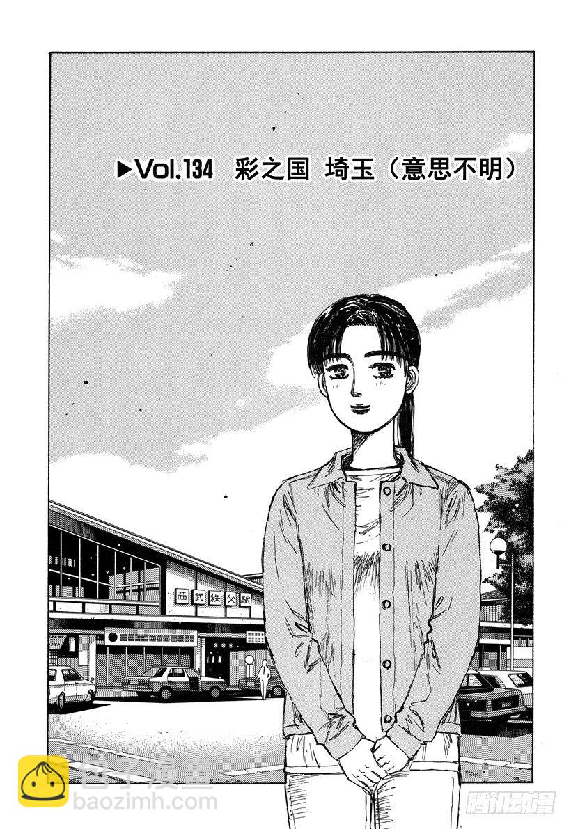 🍣头文字D Vol.134 彩之国 埼玉 第4页