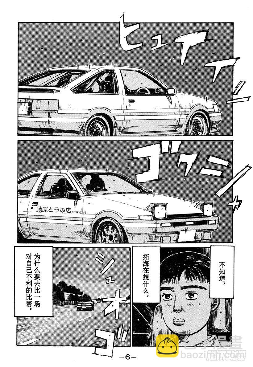 🍣头文字D Vol.134 彩之国 埼玉 第5页