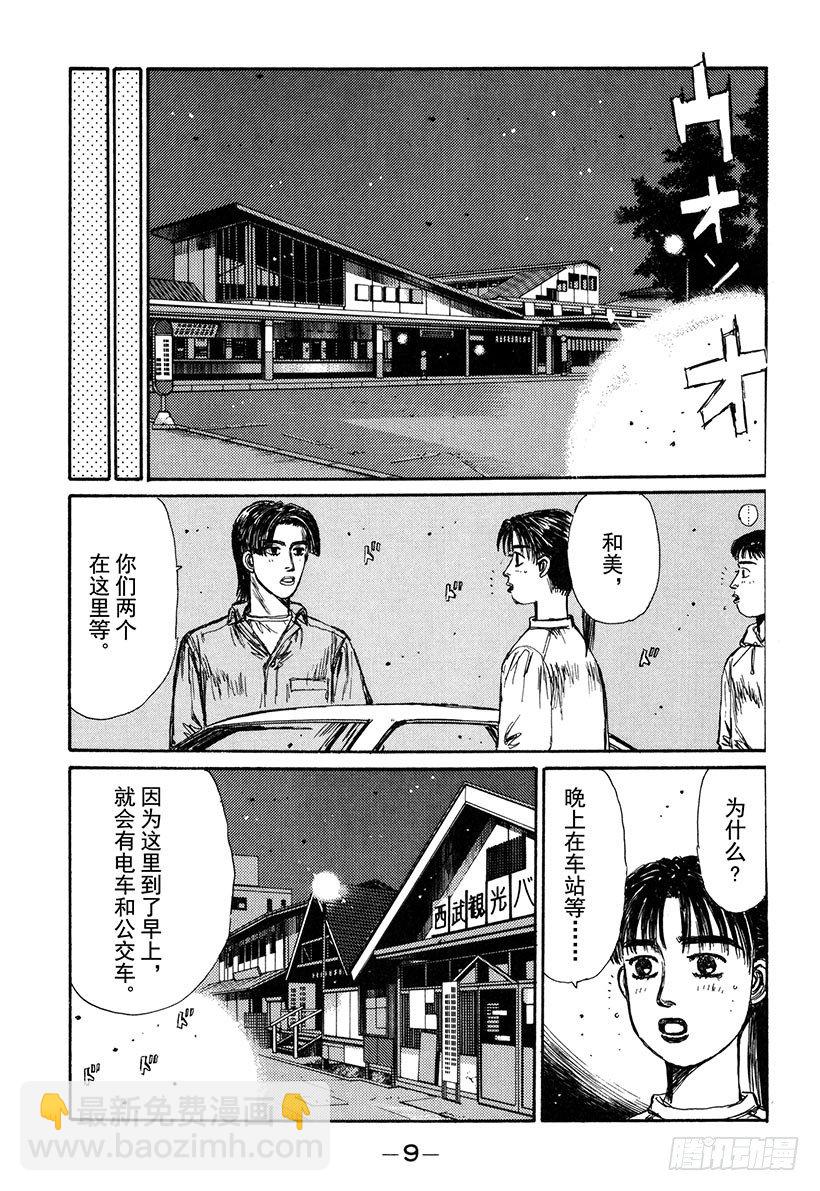 🍣头文字D Vol.134 彩之国 埼玉 第8页