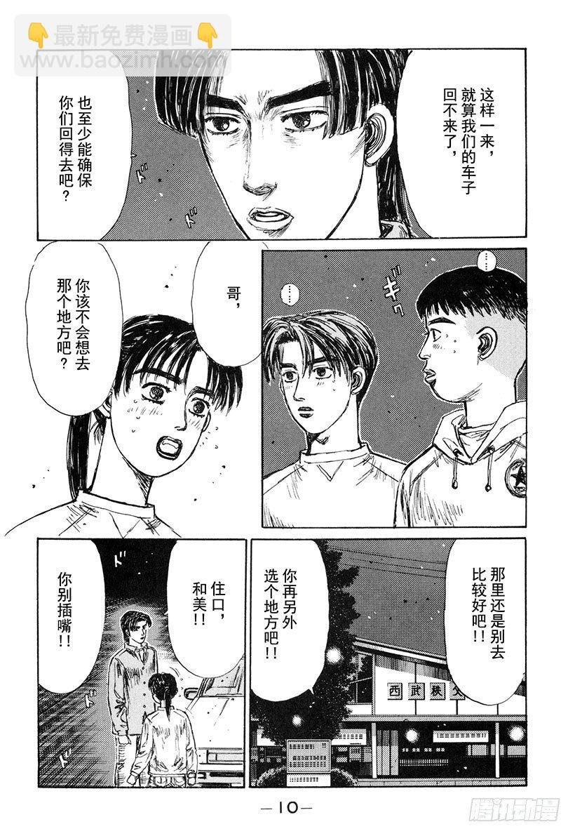 🍣头文字D Vol.134 彩之国 埼玉 第9页