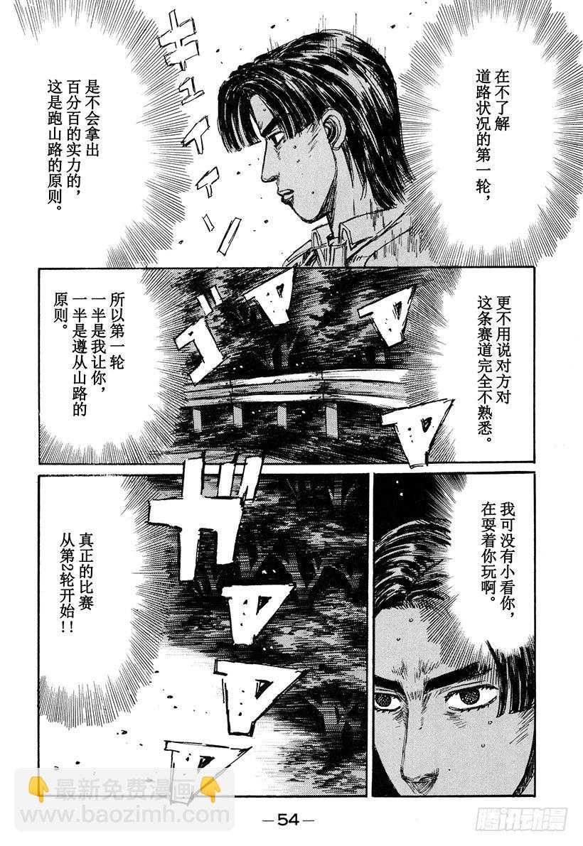 🍣头文字D Vol.136 觉醒的预感 第10页
