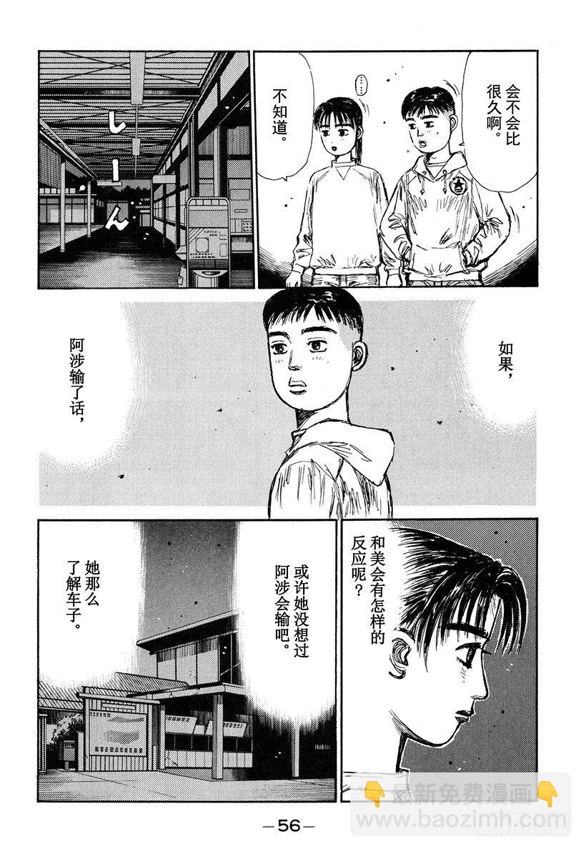 🍣头文字D Vol.136 觉醒的预感 第12页