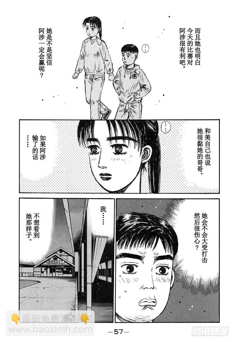 🍣头文字D Vol.136 觉醒的预感 第13页