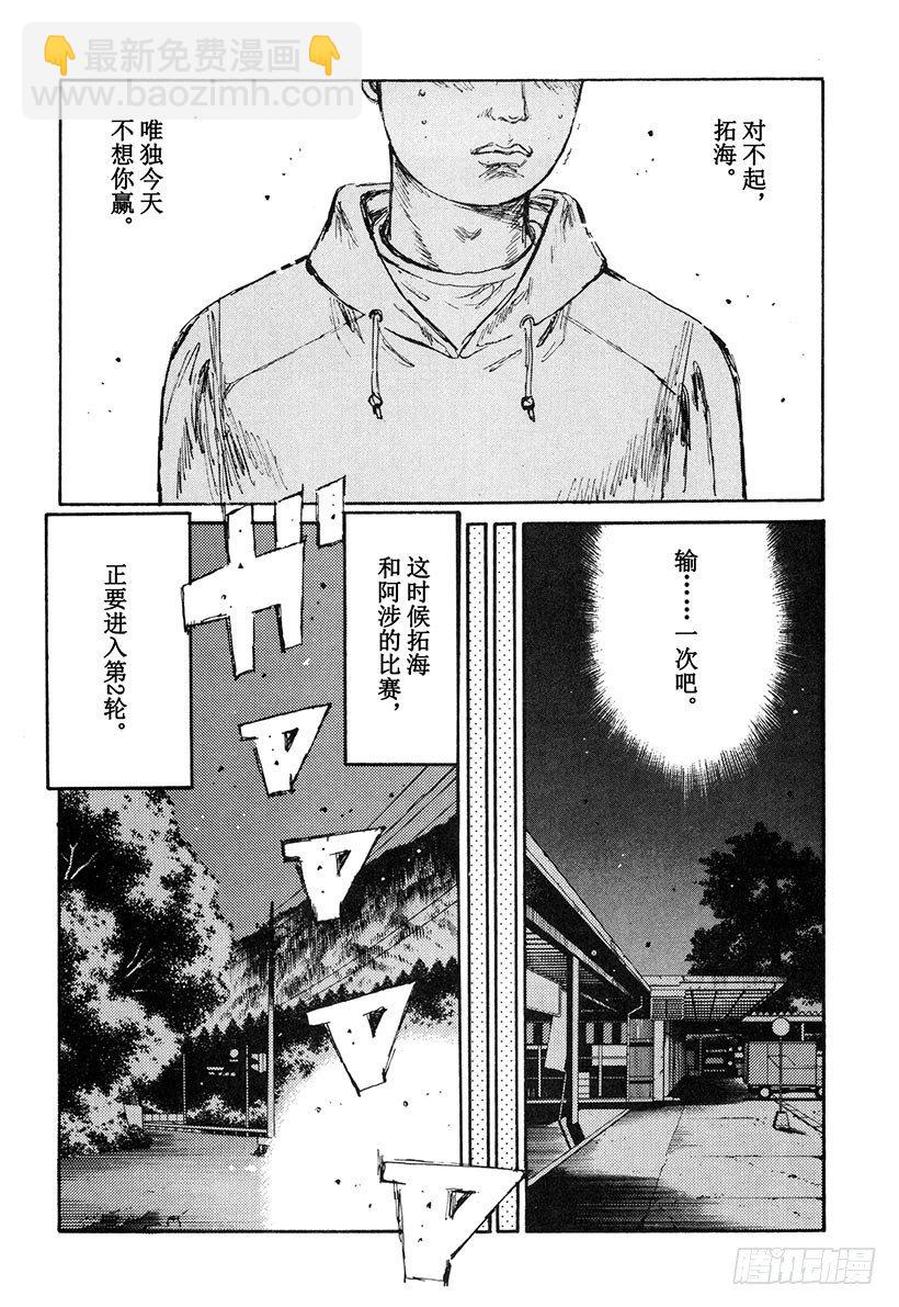 🍣头文字D Vol.136 觉醒的预感 第14页