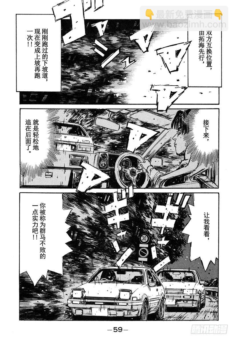🍣头文字D Vol.136 觉醒的预感 第15页