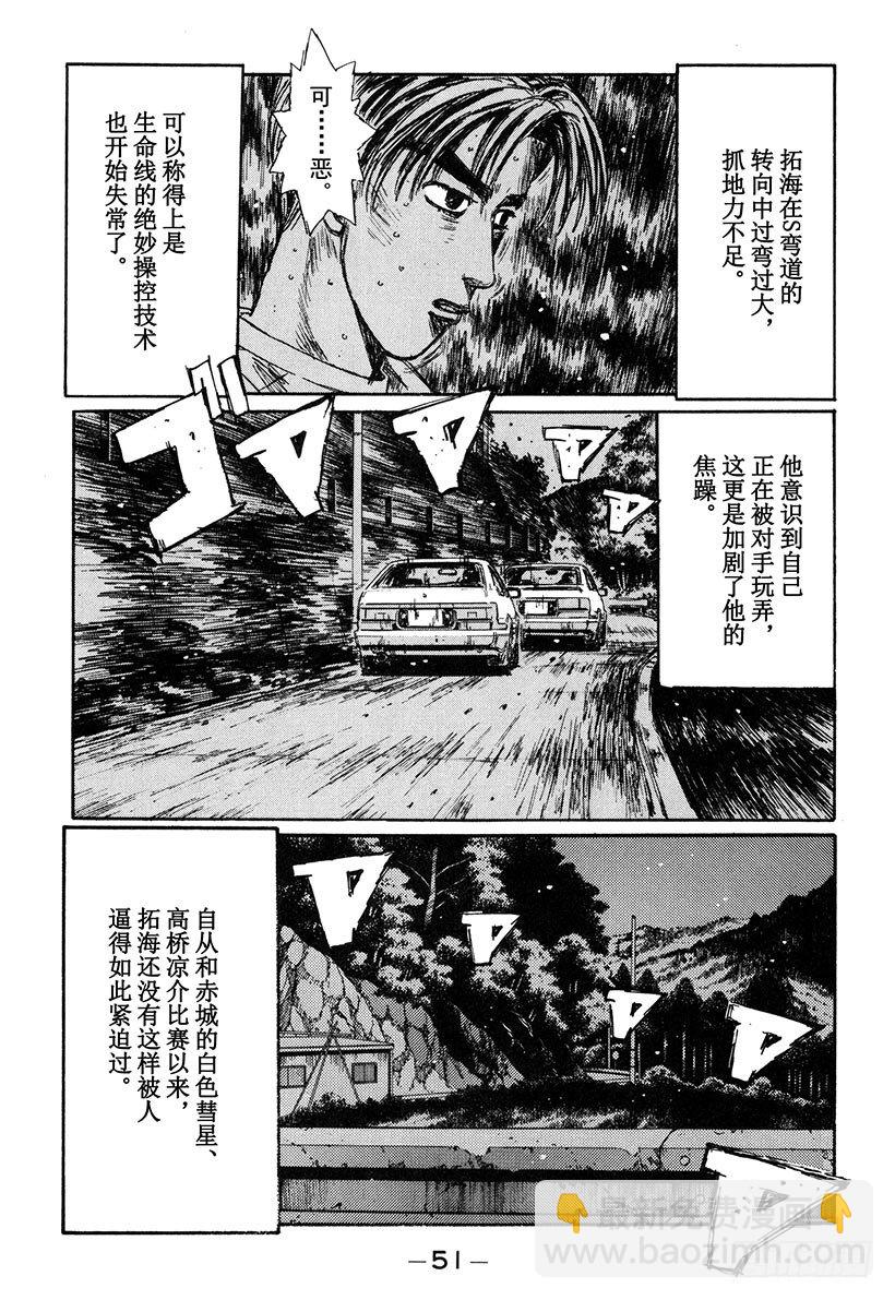 🍣头文字D Vol.136 觉醒的预感 第7页