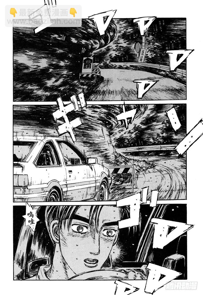 🍣头文字D Vol.136 觉醒的预感 第8页