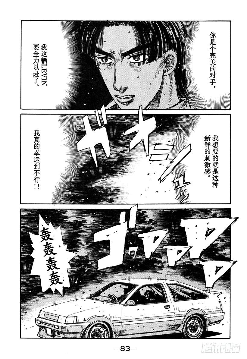 🍣头文字D Vol.138 残酷的消耗战 第1页