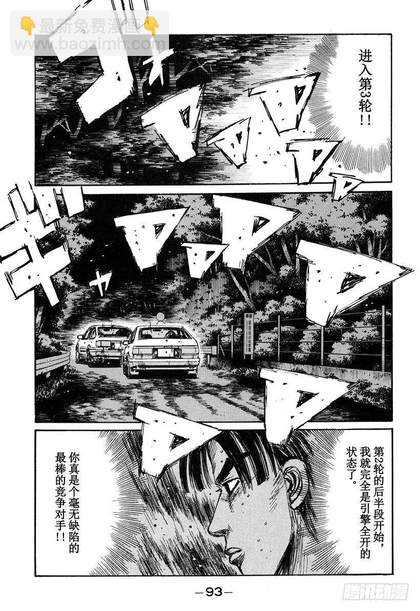 🍣头文字D Vol.138 残酷的消耗战 第11页