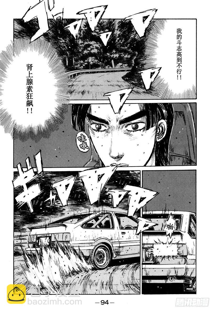 🍣头文字D Vol.138 残酷的消耗战 第12页