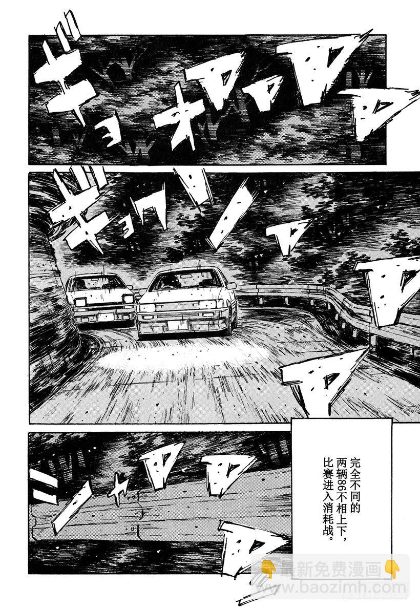 🍣头文字D Vol.138 残酷的消耗战 第14页