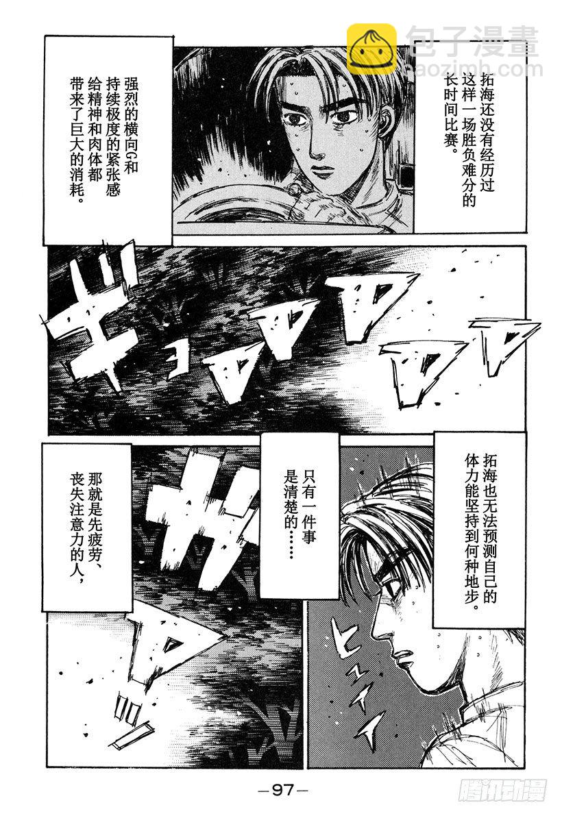 🍣头文字D Vol.138 残酷的消耗战 第15页