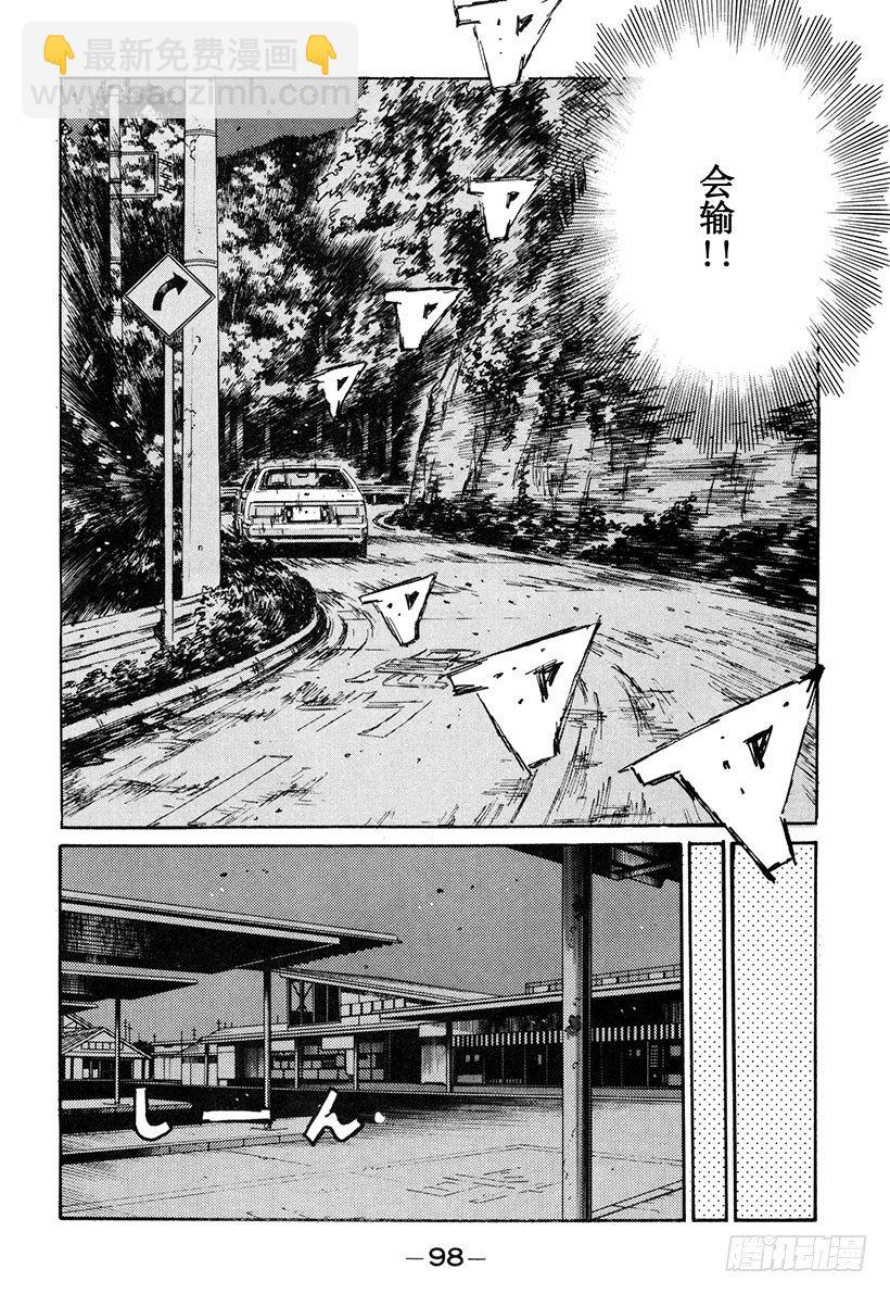 🍣头文字D Vol.138 残酷的消耗战 第16页