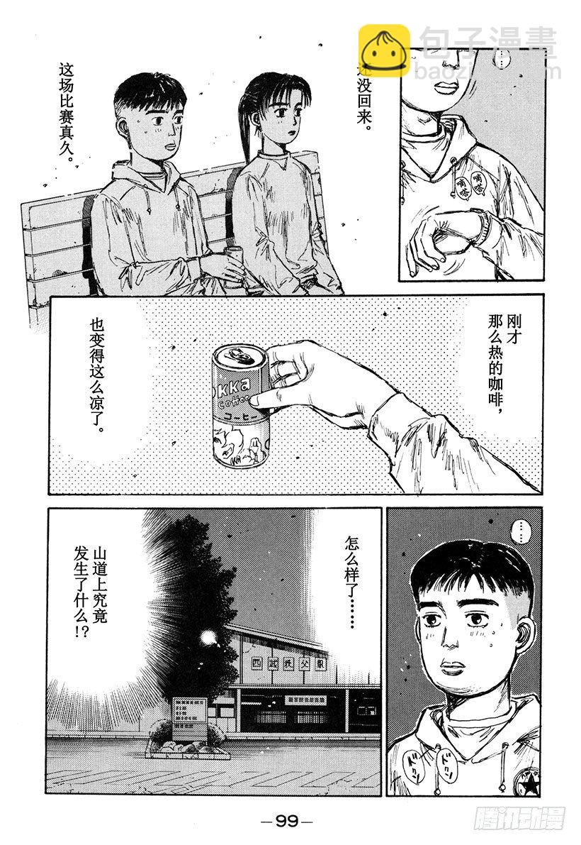 🍣头文字D Vol.138 残酷的消耗战 第17页