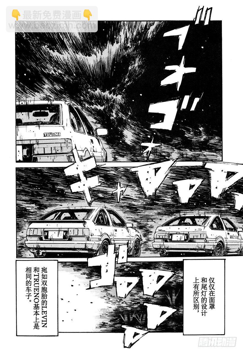 🍣头文字D Vol.138 残酷的消耗战 第4页