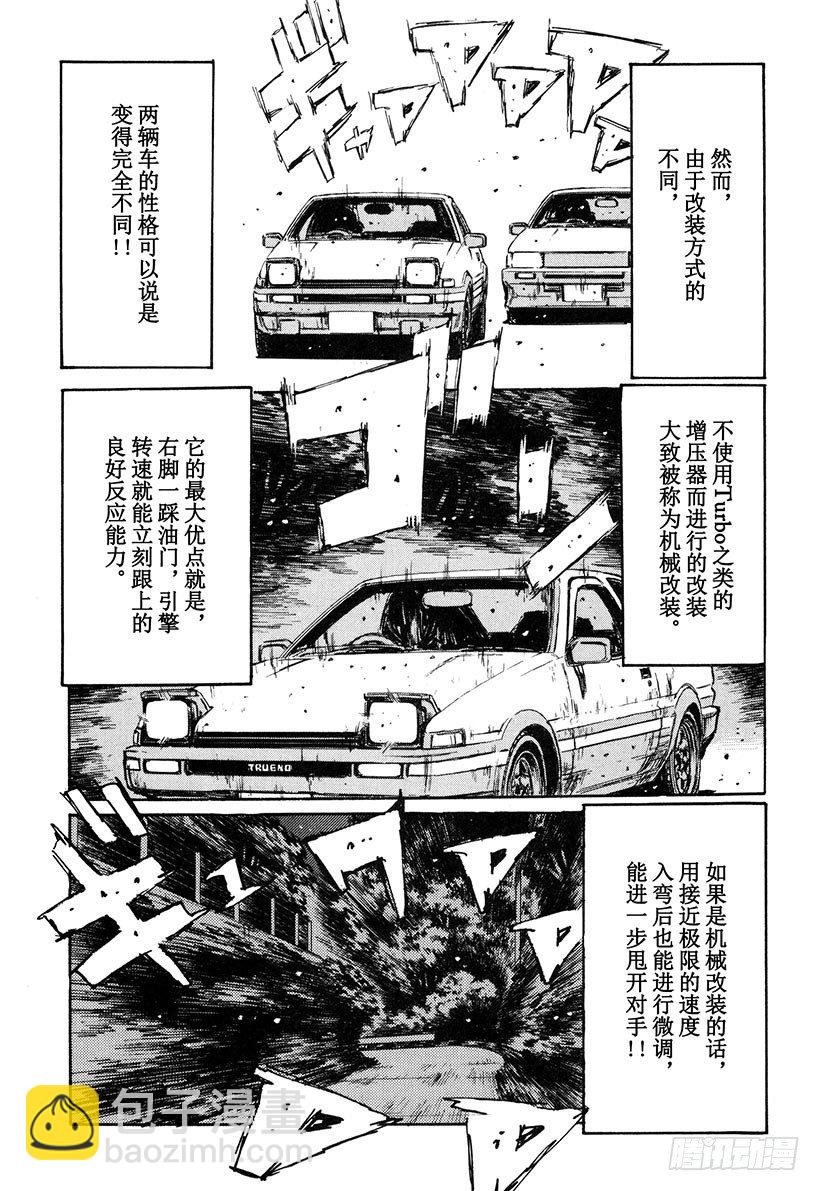 🍣头文字D Vol.138 残酷的消耗战 第5页