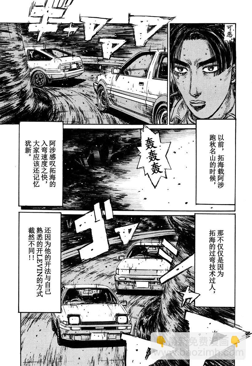 🍣头文字D Vol.138 残酷的消耗战 第7页