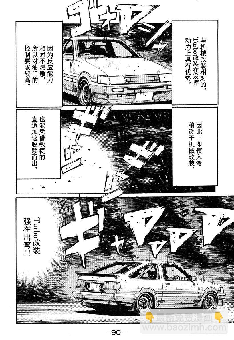 🍣头文字D Vol.138 残酷的消耗战 第8页