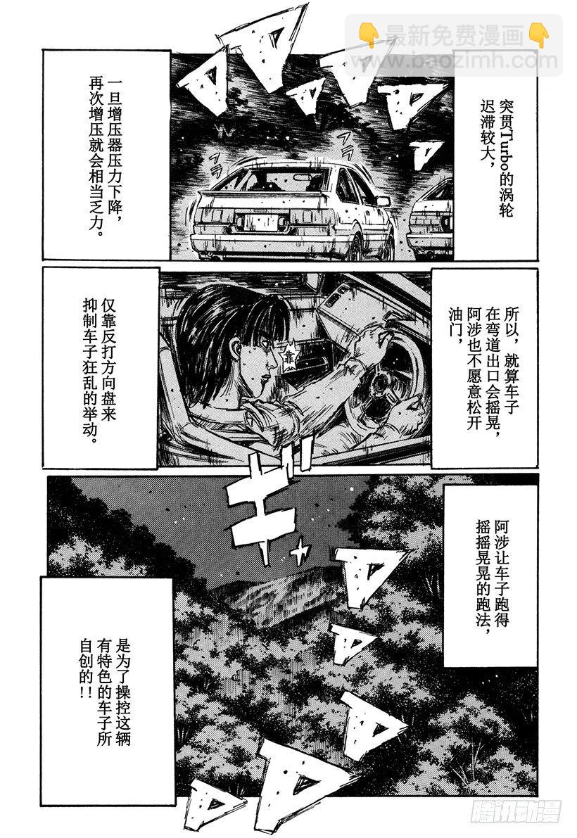 🍣头文字D Vol.138 残酷的消耗战 第9页