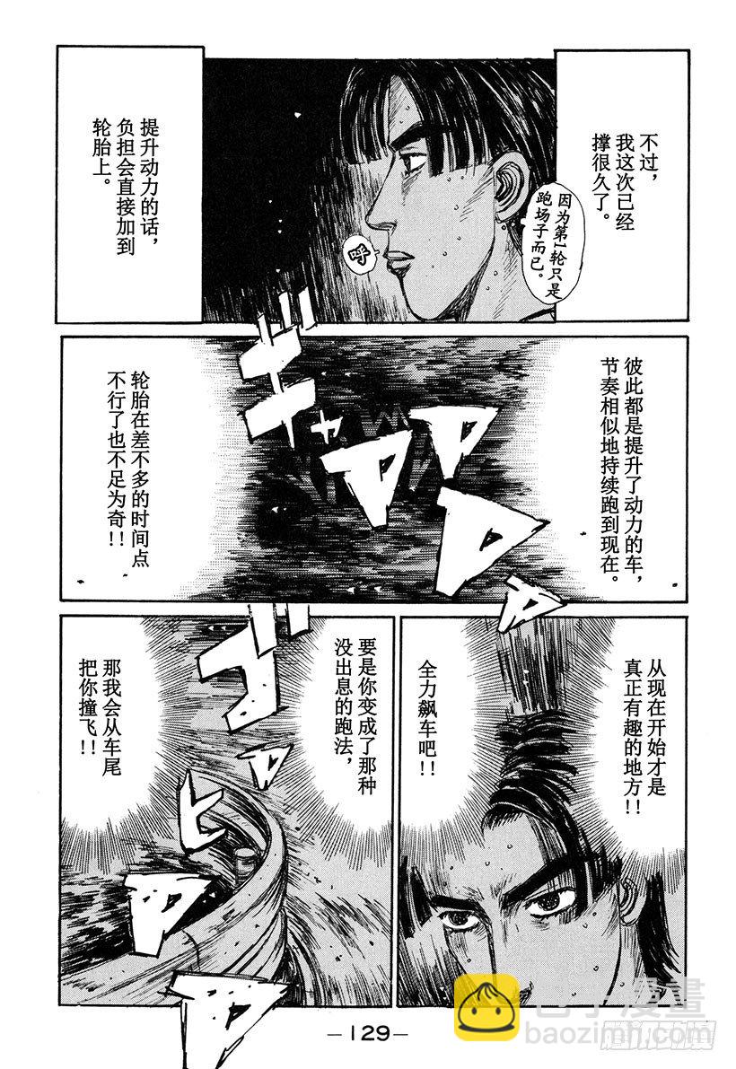 🍣头文字D Vol.140 动力的代价 第13页