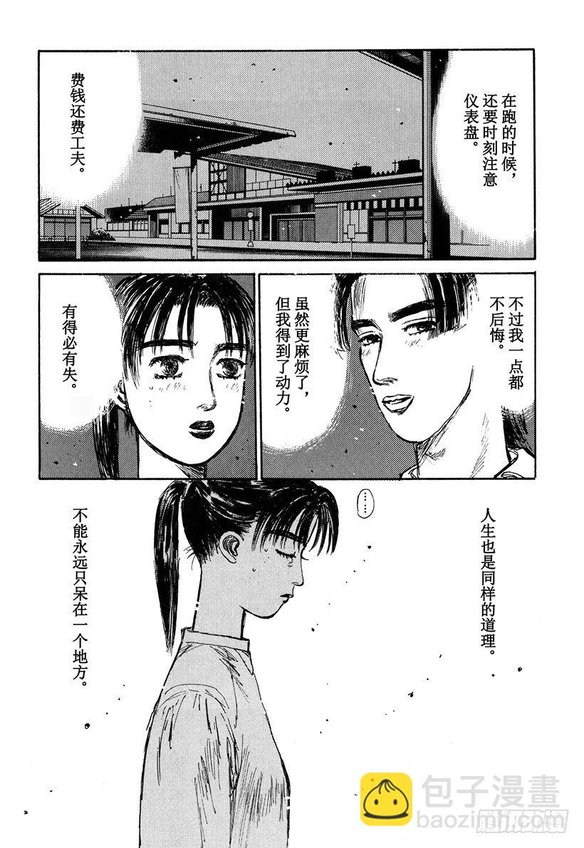 🍣头文字D Vol.140 动力的代价 第16页
