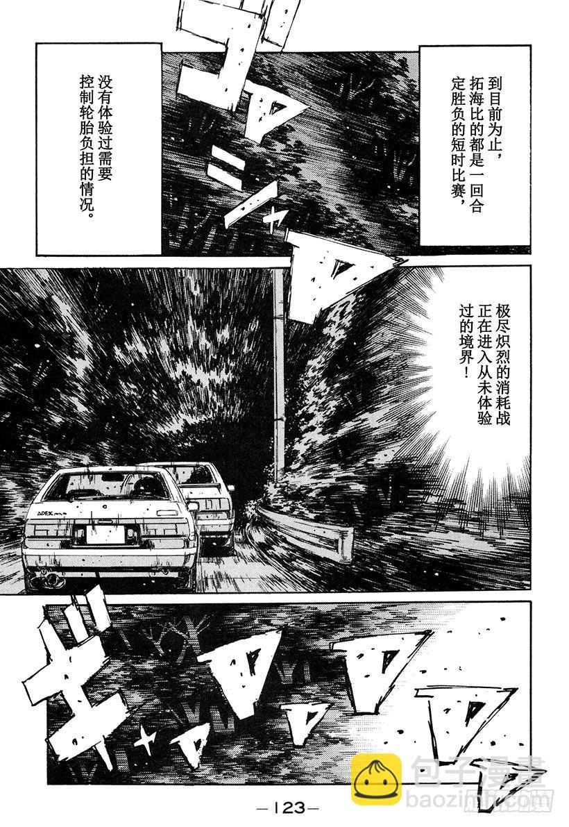 🍣头文字D Vol.140 动力的代价 第7页
