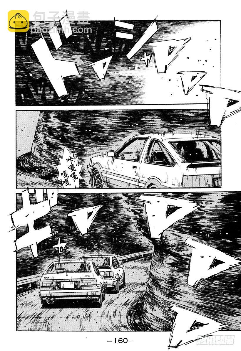 🍣头文字D Vol.142 最终决战 第10页