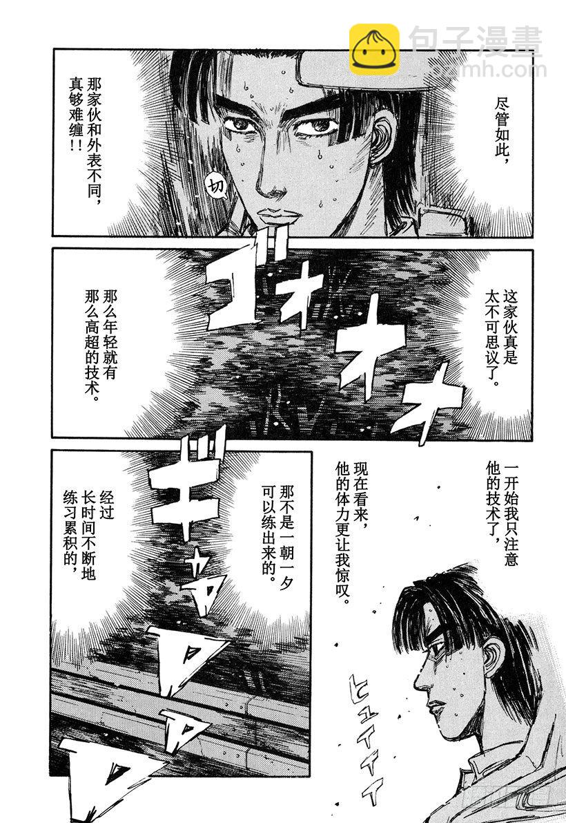🍣头文字D Vol.142 最终决战 第11页
