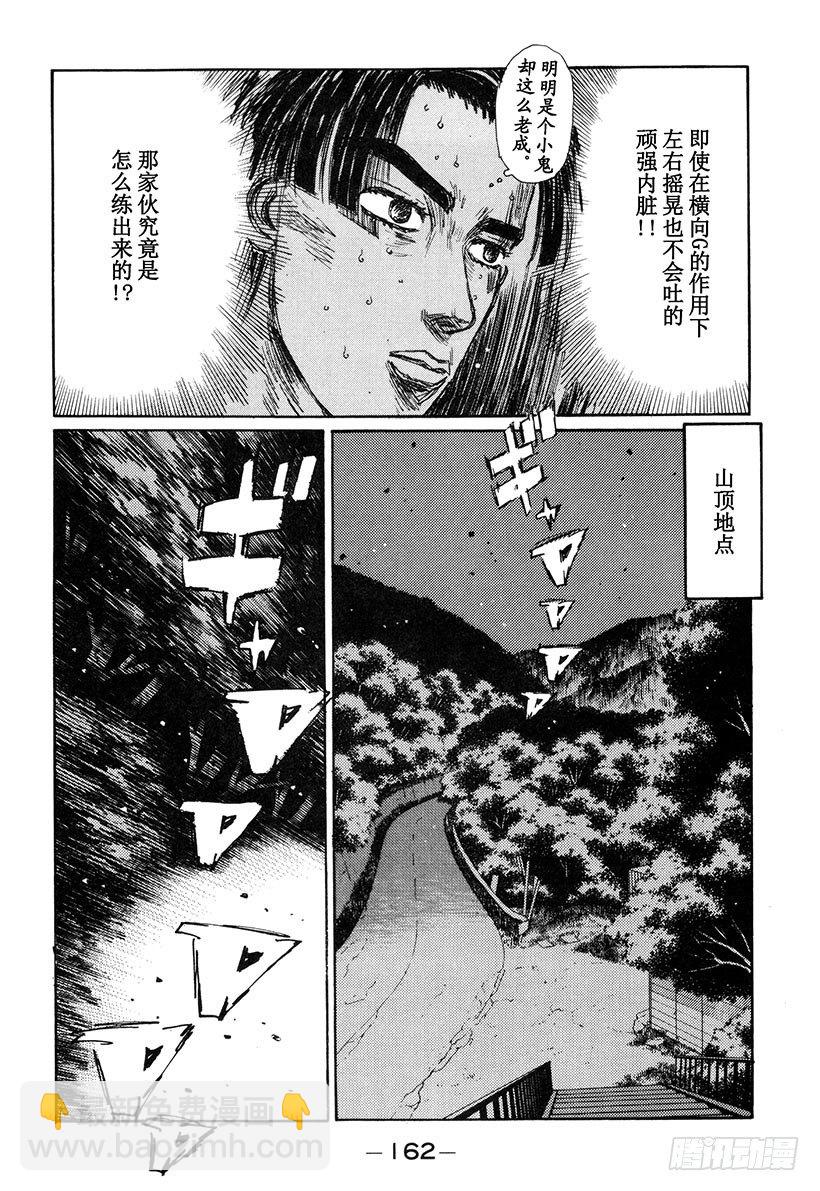 🍣头文字D Vol.142 最终决战 第12页