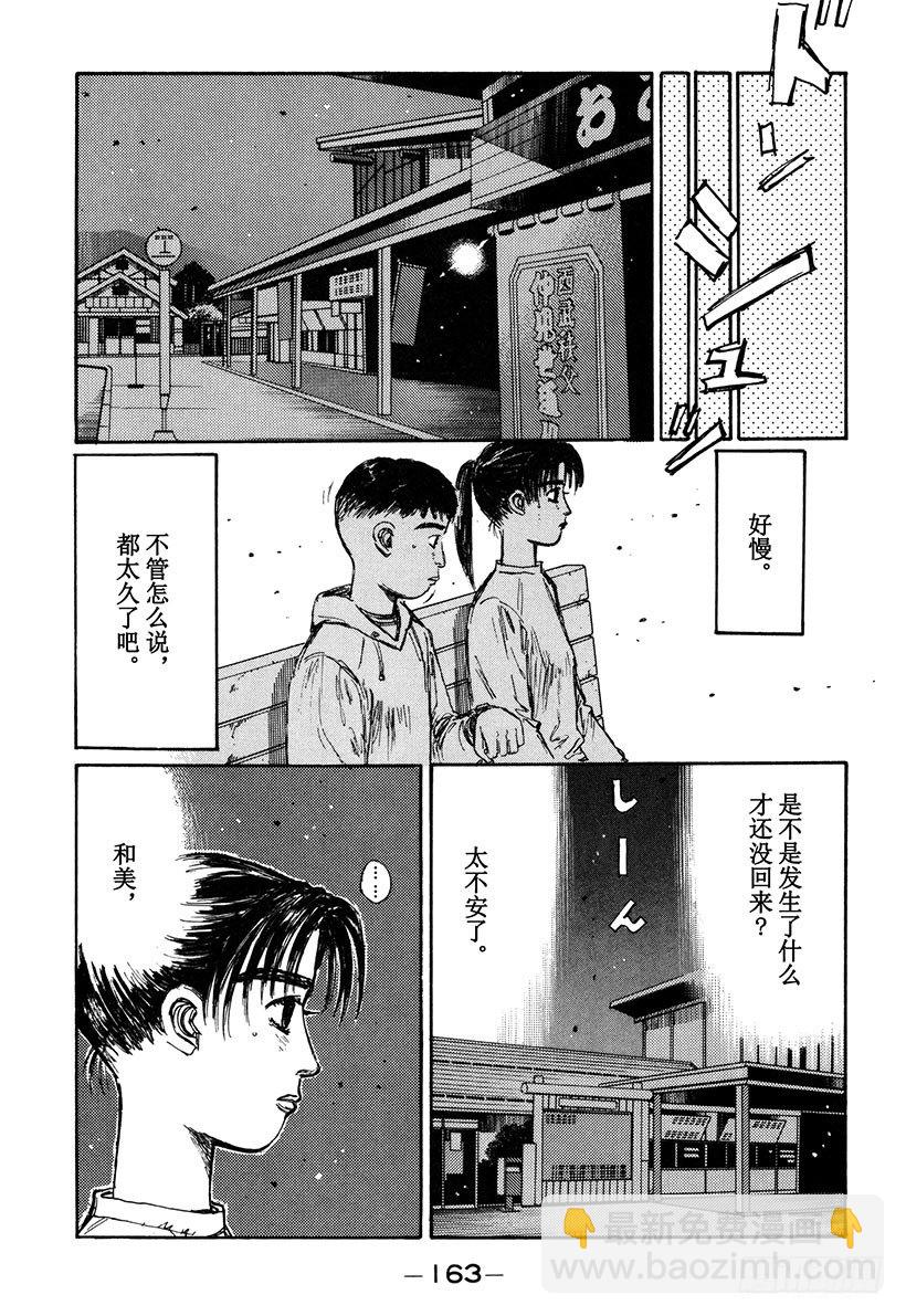 🍣头文字D Vol.142 最终决战 第13页