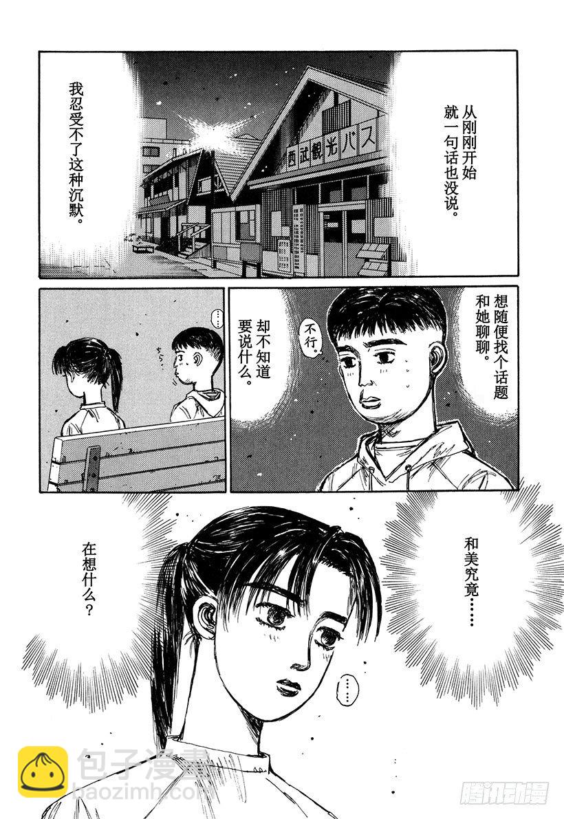🍣头文字D Vol.142 最终决战 第14页