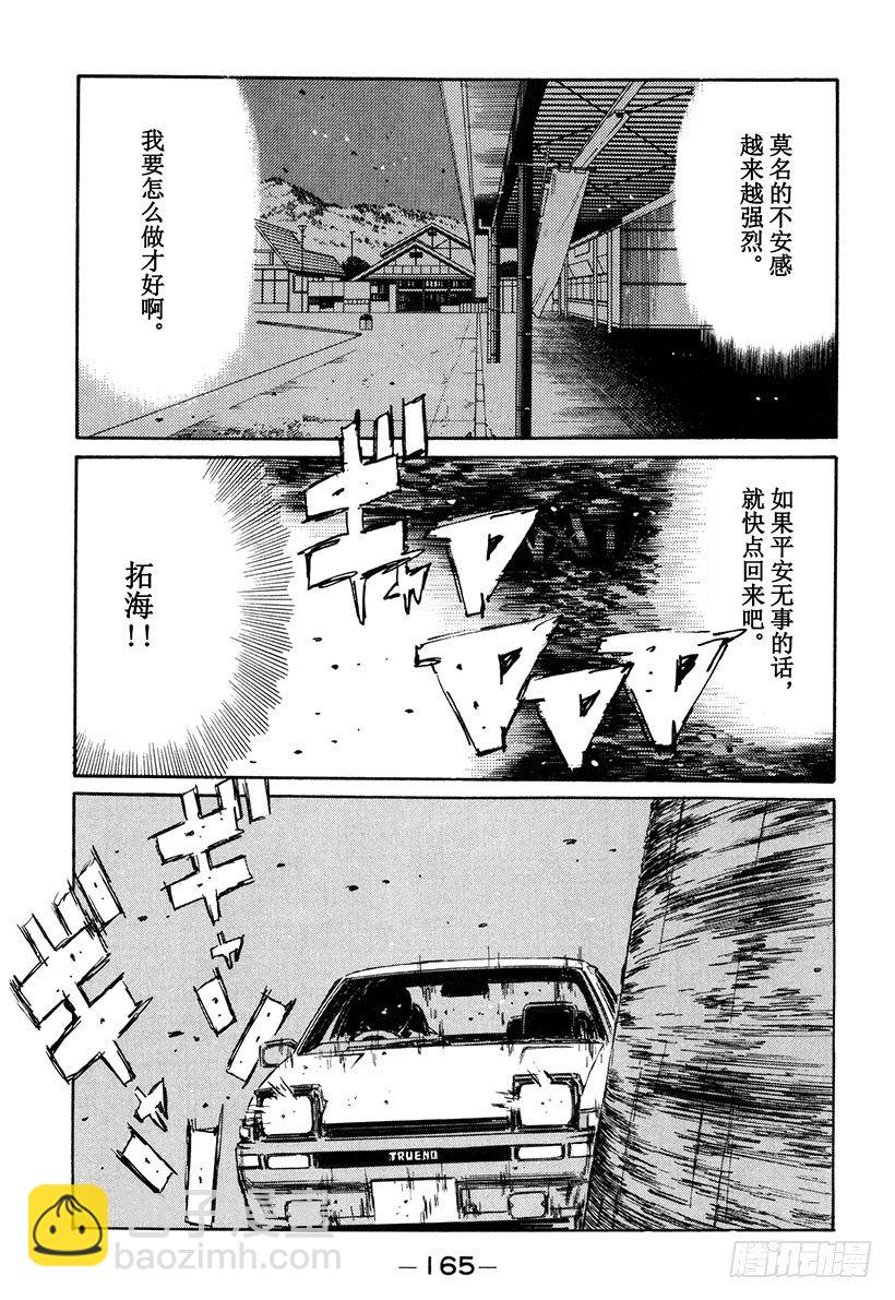 🍣头文字D Vol.142 最终决战 第15页