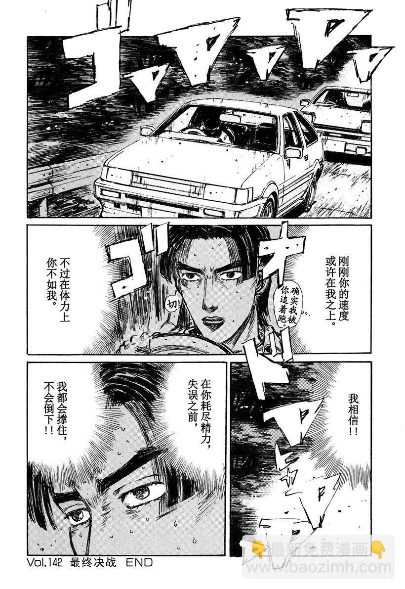 🍣头文字D Vol.142 最终决战 第16页