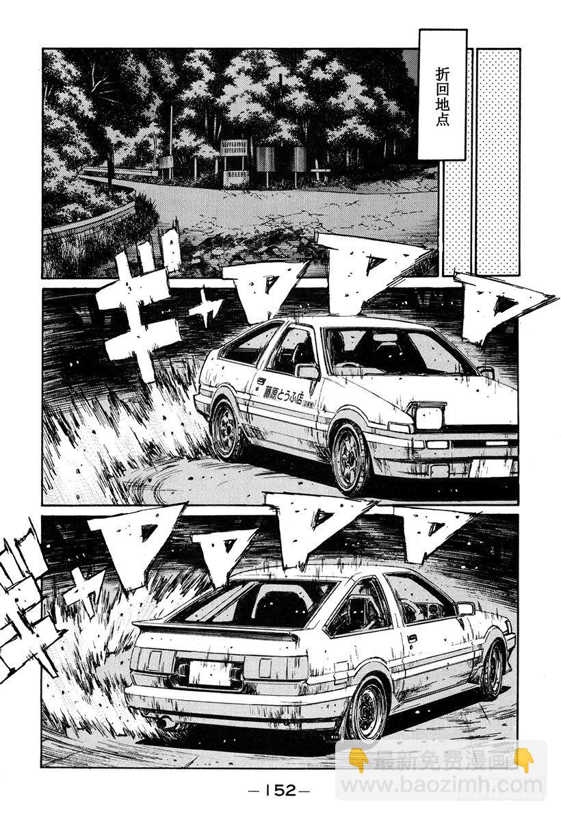 🍣头文字D Vol.142 最终决战 第2页