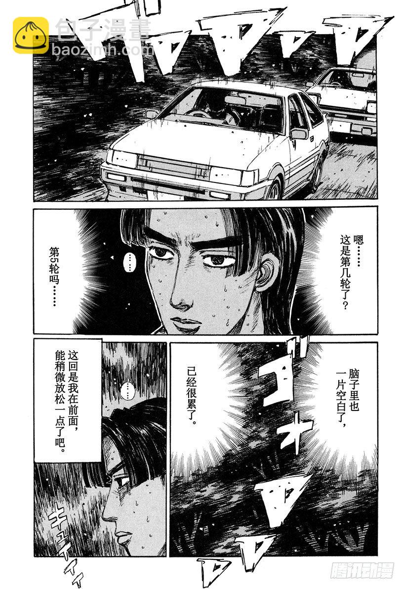 🍣头文字D Vol.142 最终决战 第3页