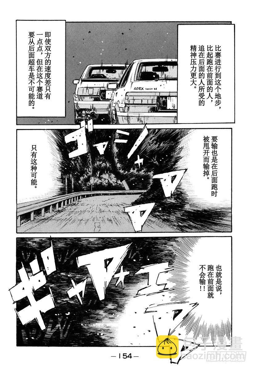 🍣头文字D Vol.142 最终决战 第4页