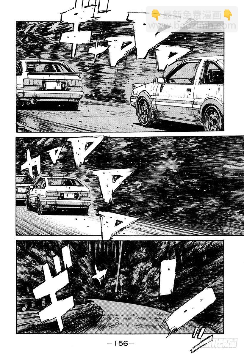 🍣头文字D Vol.142 最终决战 第6页