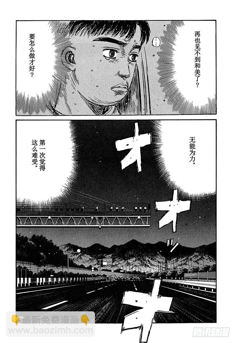 🍣头文字D Vol.144 决心 第10页